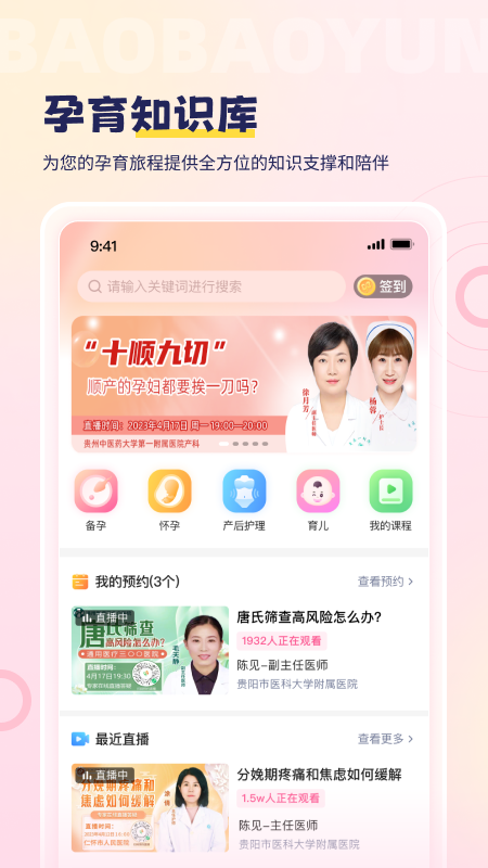 宝宝云最新版图1