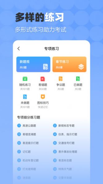 驾考科科通最新版图3
