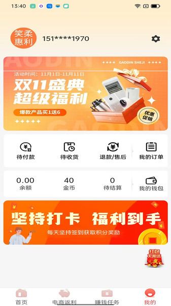 笑柔惠利app图1
