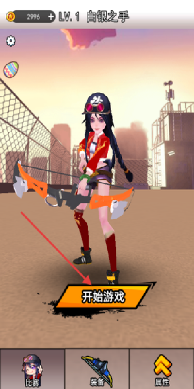 少女是射手游戏