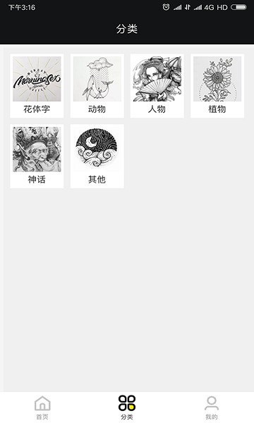 纹身手稿大全app图1