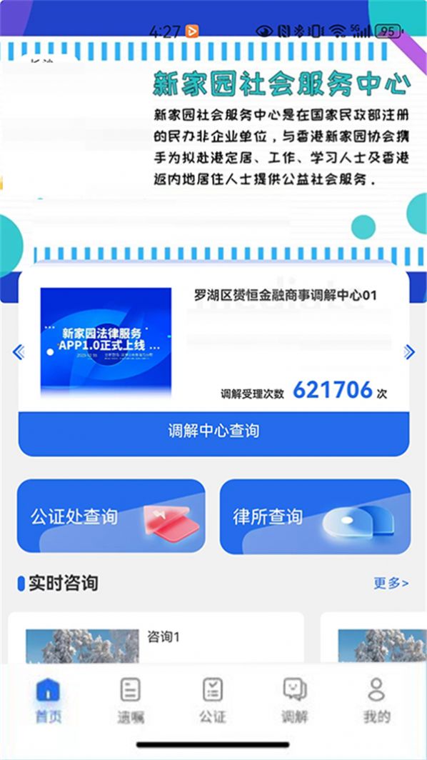 新家园法律服务app图4