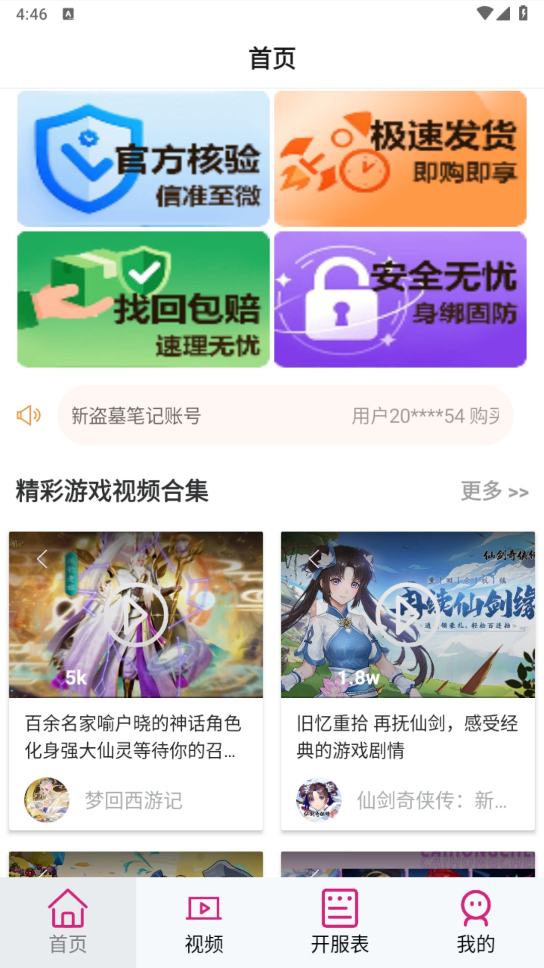 游福圈手机版图4