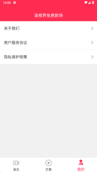 渝视界免费剧场app图4