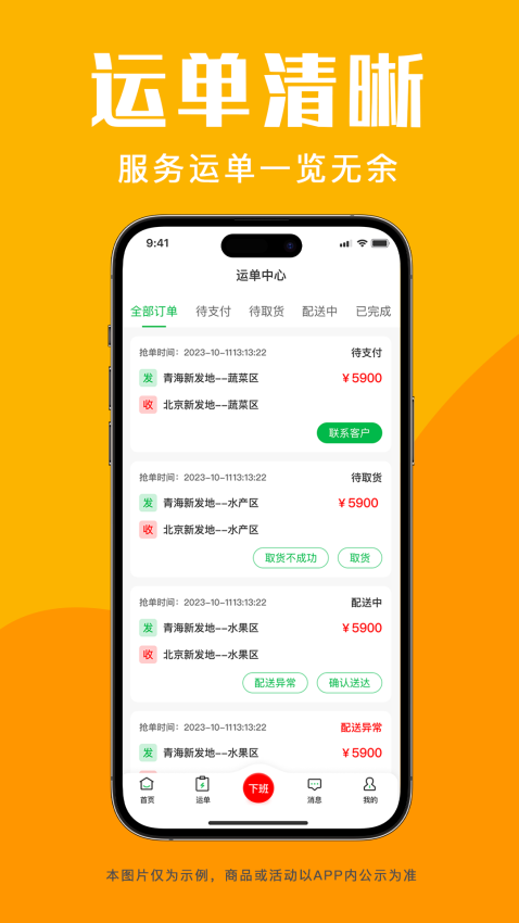 青海新发地司机app图1