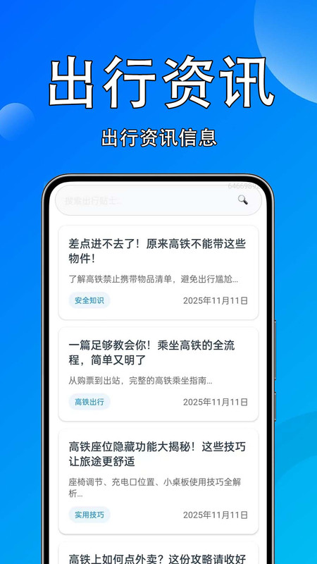 火车高铁速查app图1