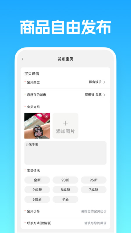 二手闲置转让平台app图2