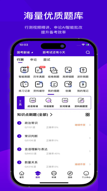 海豚公考app