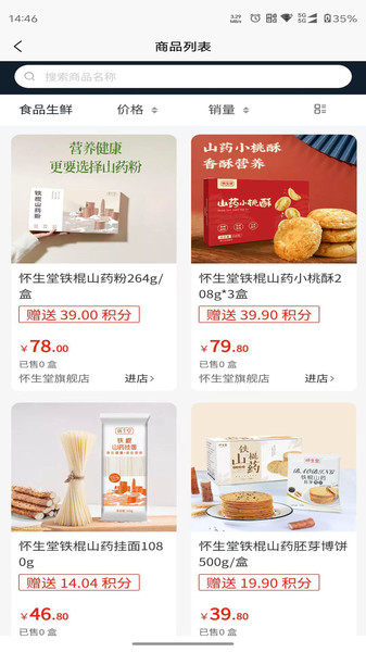 海购星商城app图4