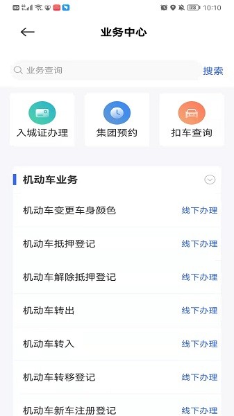 宜路畅app图1