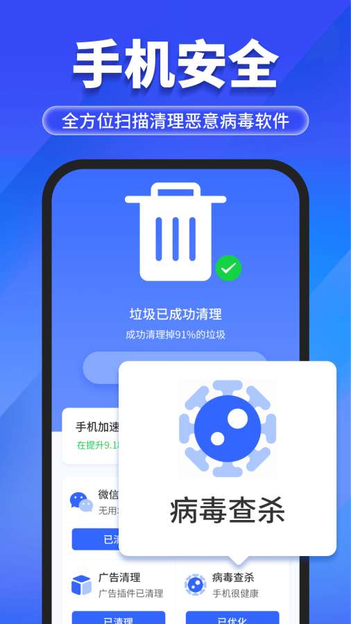闪兔兔清理app