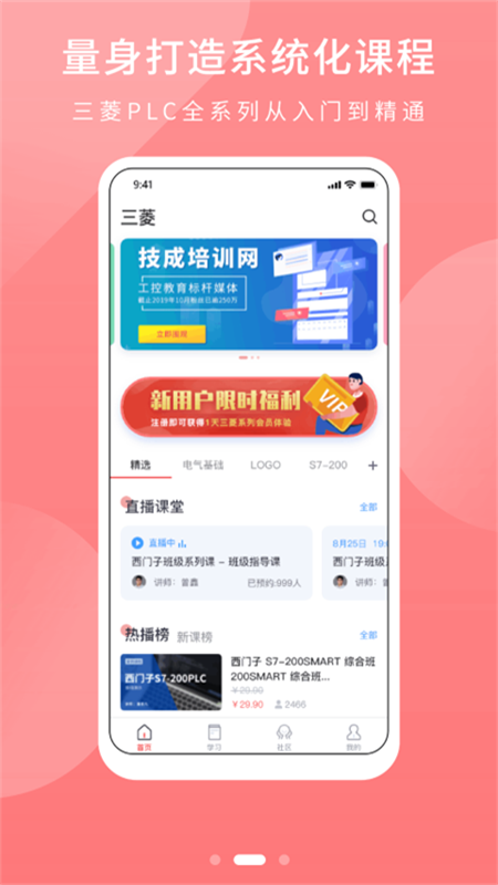 PLC学吧app图1