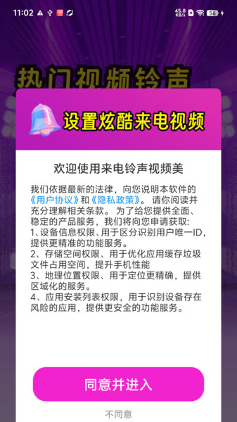 来电铃声视频美app图2
