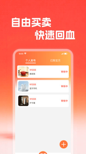 二手闲置回收平台app