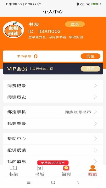 青橙阅读app图1
