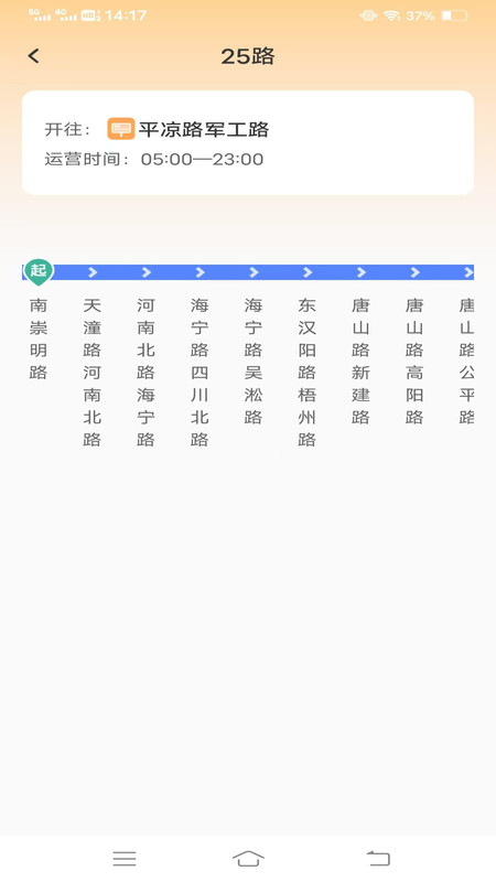 趣乘公交助手app图2