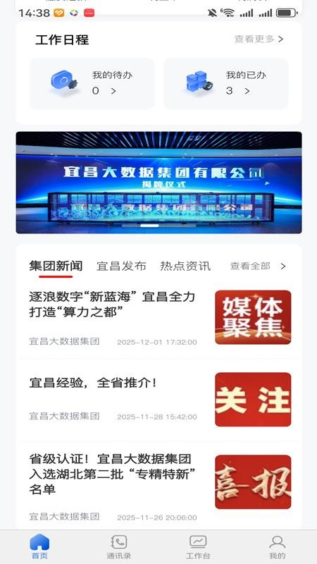 宜昌大数据app图1