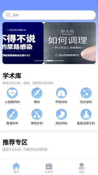 杏林医讯app