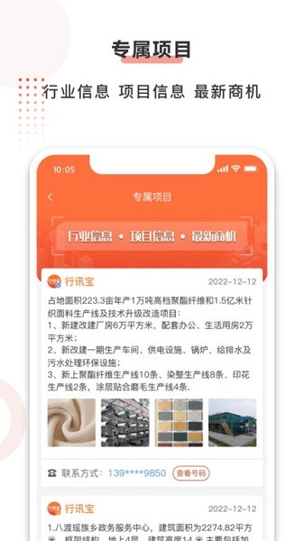 行讯宝软件图3
