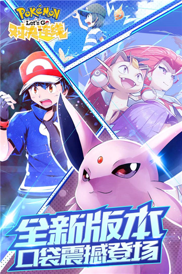 对决连线最新版