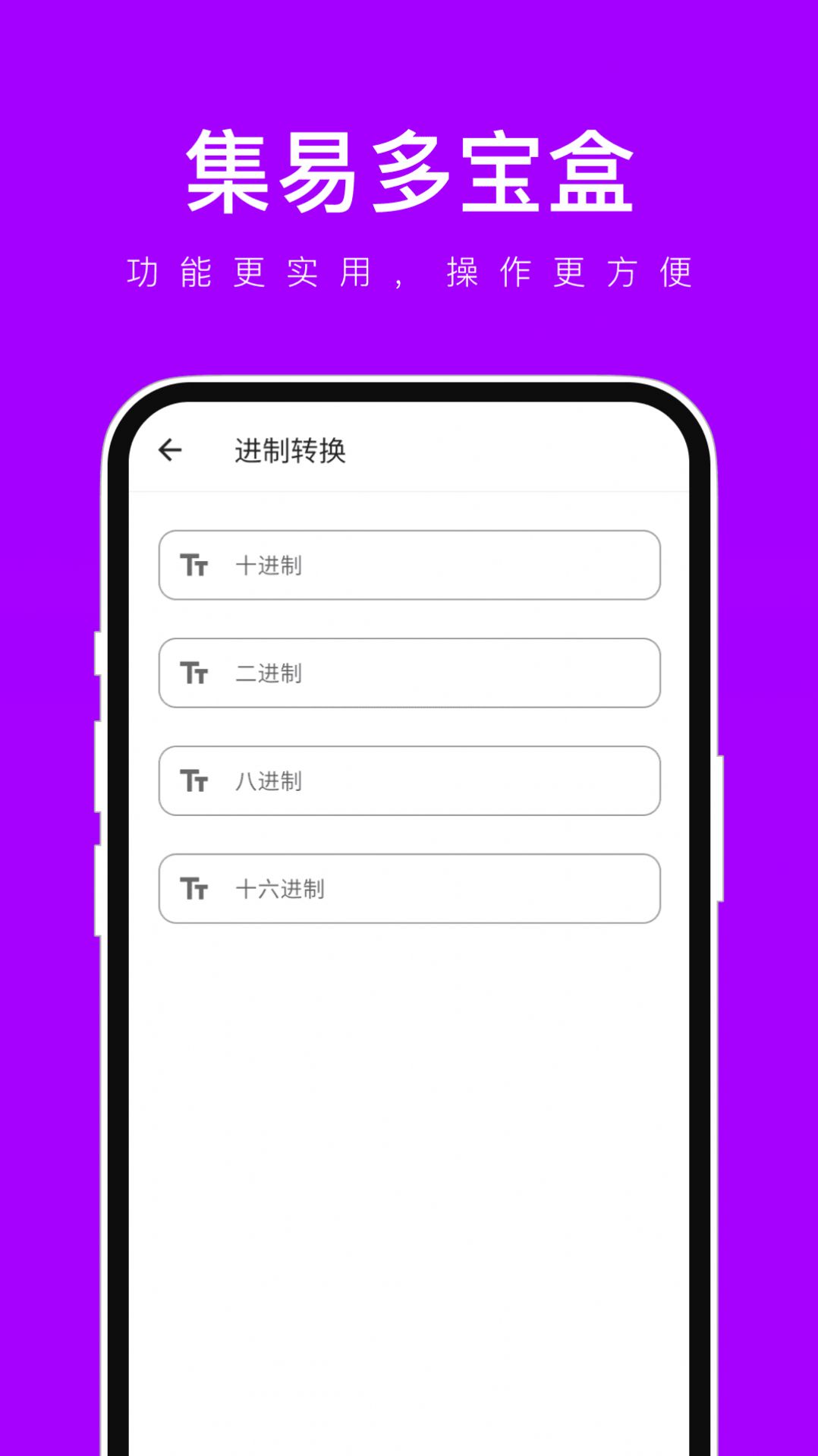 集易多宝盒手机版图3