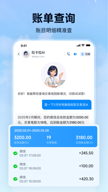拉卡拉app图2