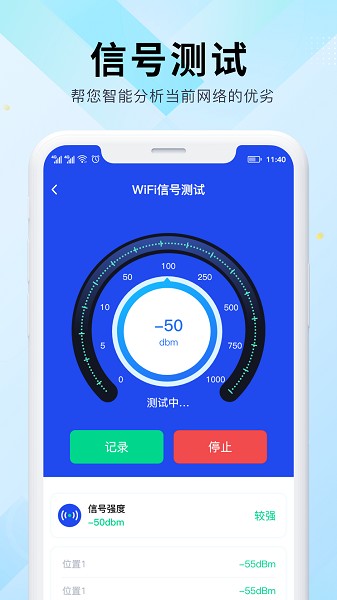 WiFi万能网速app图2