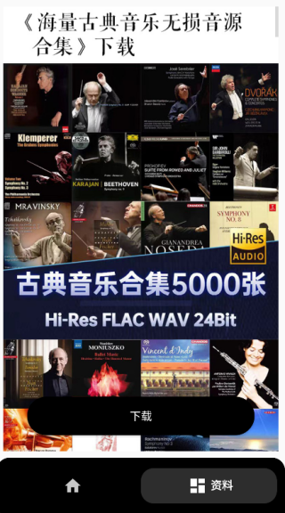 古典音乐大师作品app