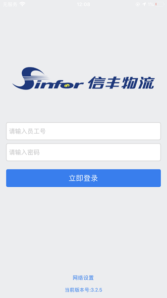 信丰寄递版app