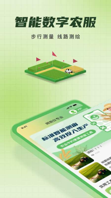 测亩仪专业app图1
