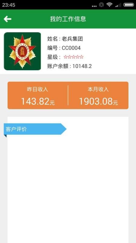 老兵司机app图3