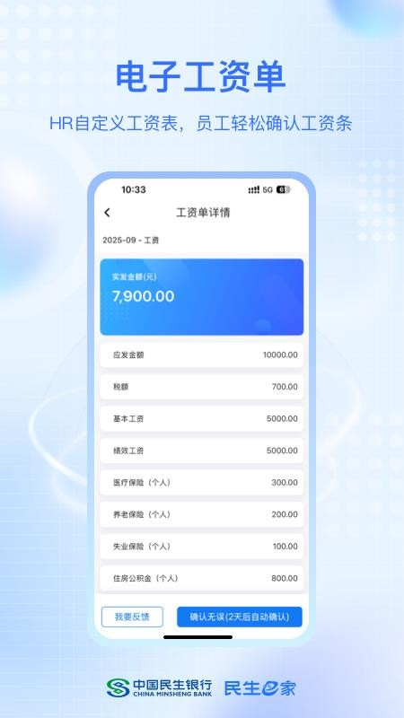 民生e家app图3