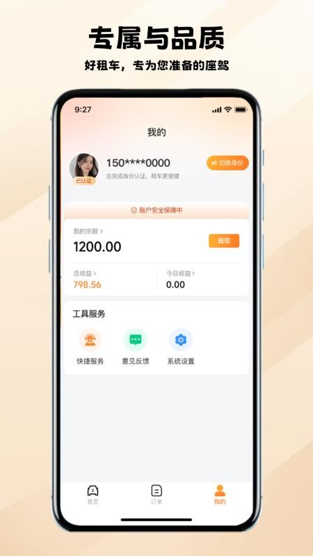 好租车app