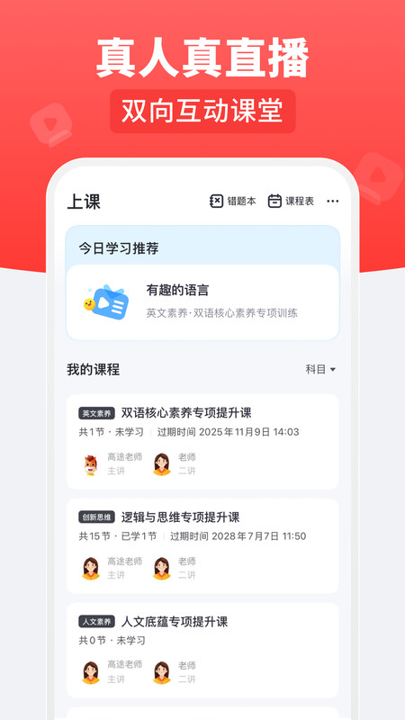 高途乐学app图2