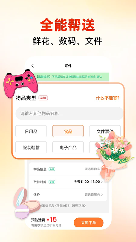 同城跑腿速达软件图1