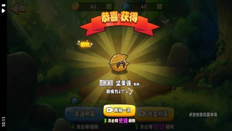 植物变异大招版游戏图2