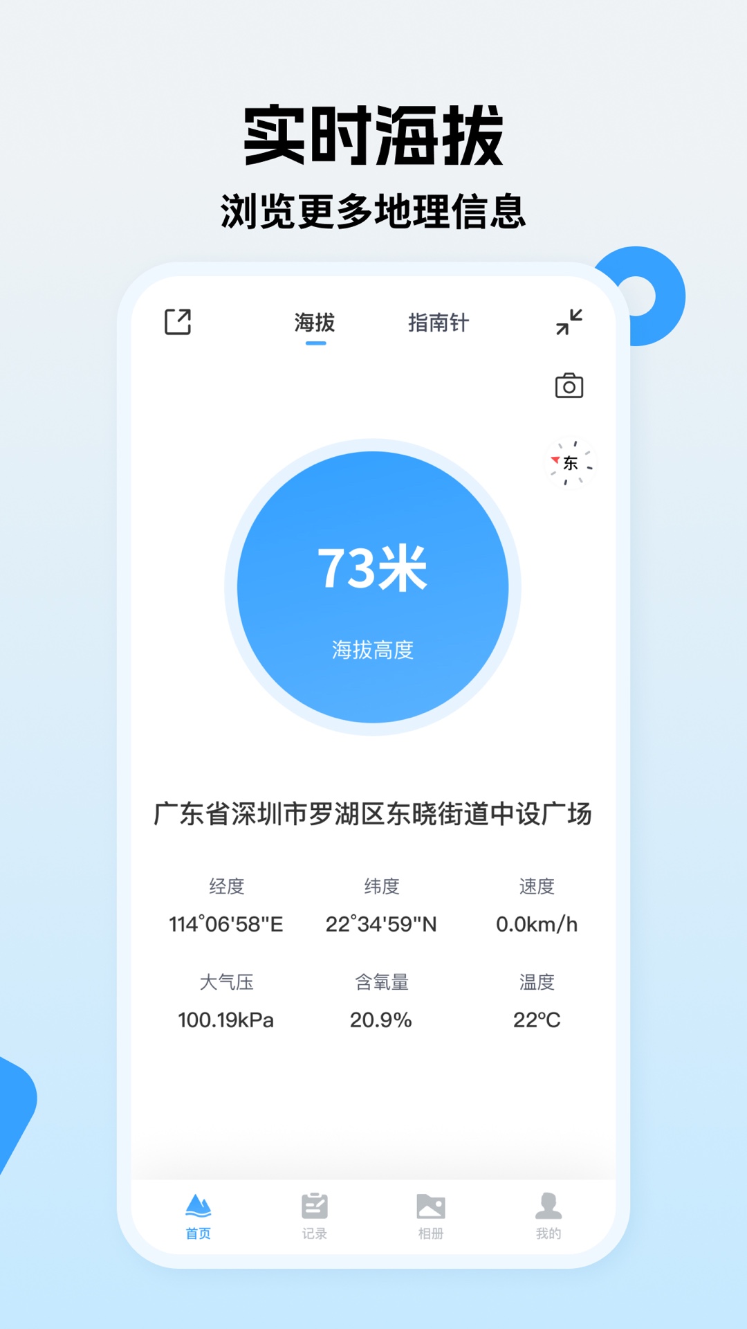 实时海拔app图4