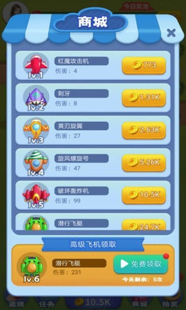 魔性小飞机游戏图1
