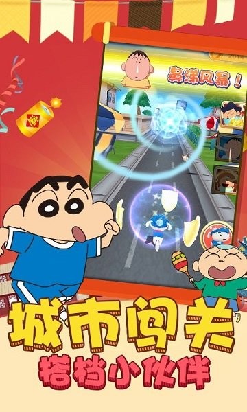 蜡笔小新3D大冲关游戏图3