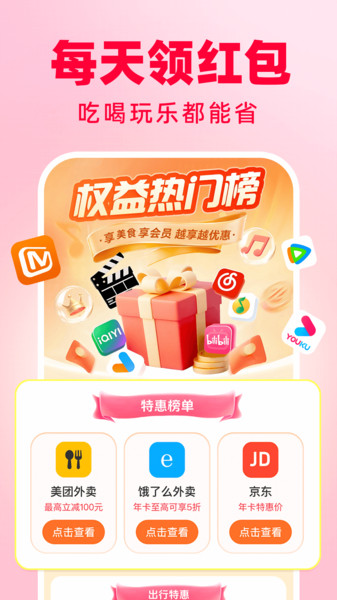 闪付优惠助手app