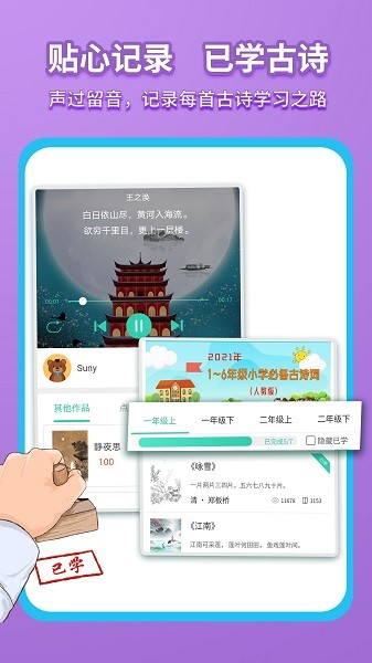 惜墨学古诗app图2