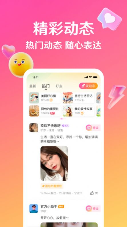 邀欢手机版
