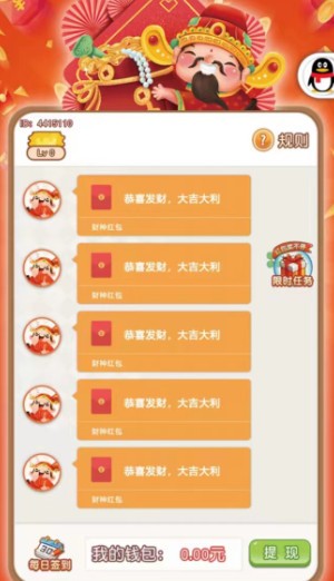 羊羊大财神图1