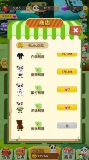 我要养熊猫游戏图3