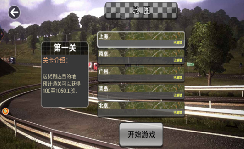 卡车货运真实模拟游戏