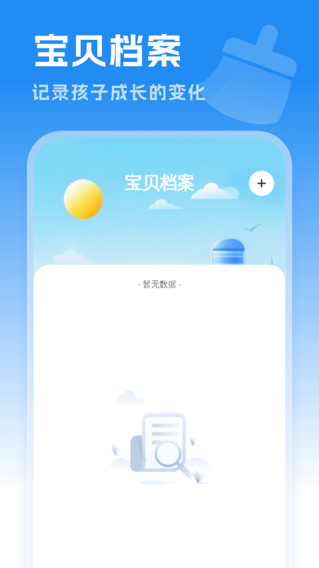 高效垃圾清理app图2