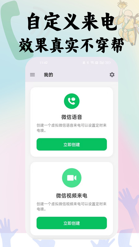 随时来电app