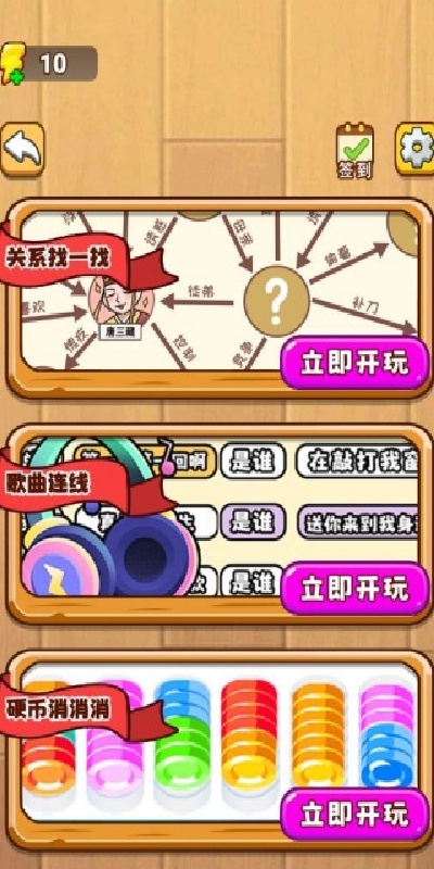 找一找大师游戏