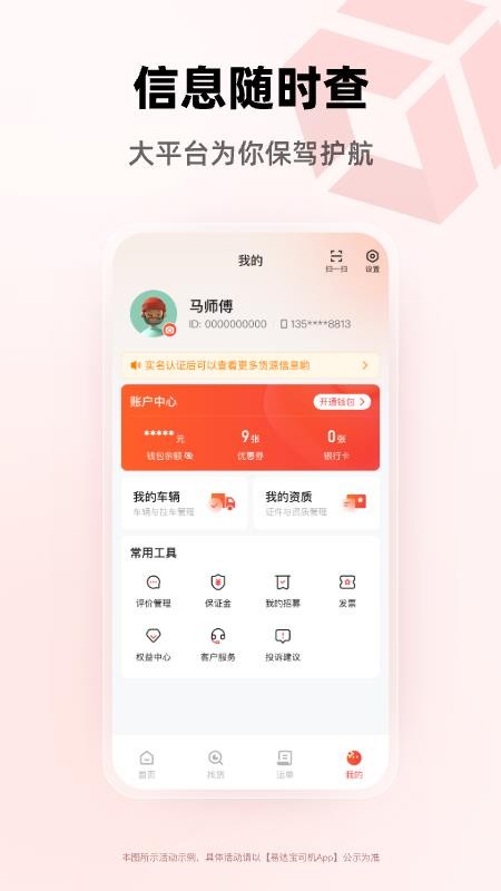 易达宝司机app图3