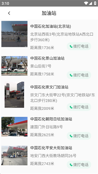 贴心好车主app图5